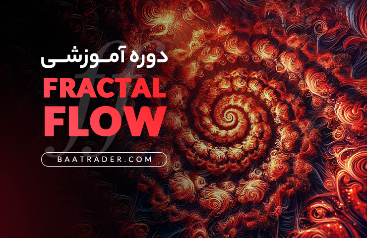 دوره آموزشی Fractal Flow